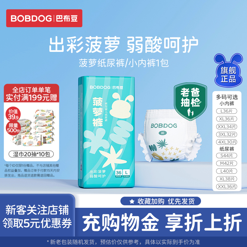 巴布豆新菠萝弱酸尿不湿超薄透气
