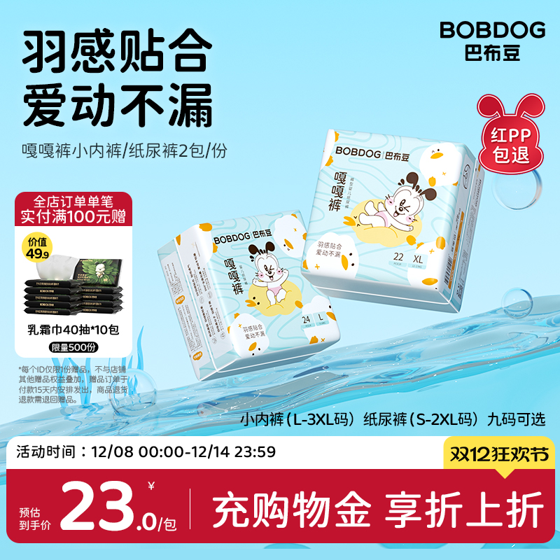 巴布豆 嘎嘎裤纸尿裤拉拉裤柔软贴合透气男女通用尿不湿