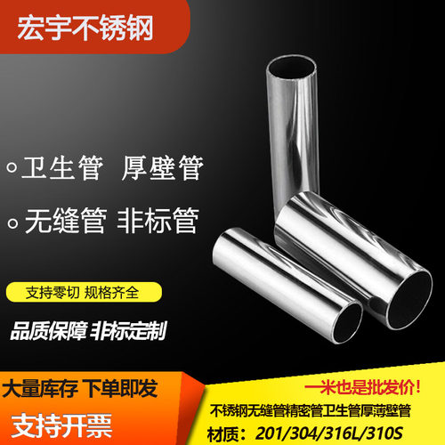 304不锈钢管316L卫生级管子空心圆管不锈钢无缝加厚管精密光亮管