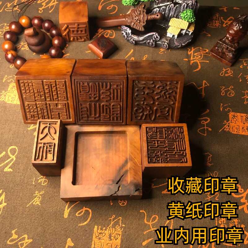 天然雷击枣木印章九叠篆鸟篆道经师宝天师印阳平道家用品木雕枣木