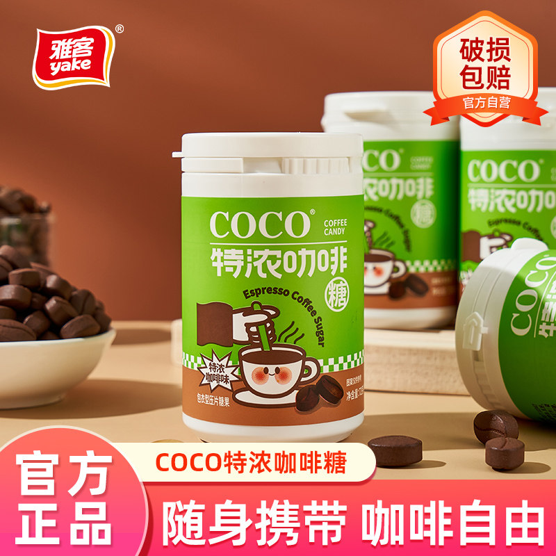雅客特浓咖啡糖瓶装办公提神醒脑