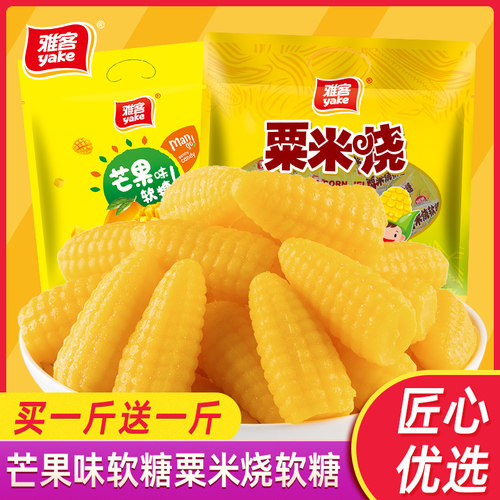雅客芒果味粟米烧怀旧儿童节软糖