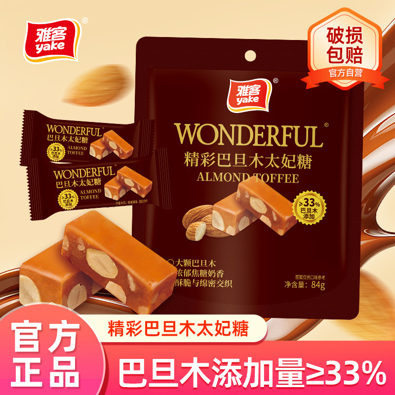 雅客巴旦木太妃糖84g年货坚果喜糖独立包装下午茶零食伴手礼婚宴