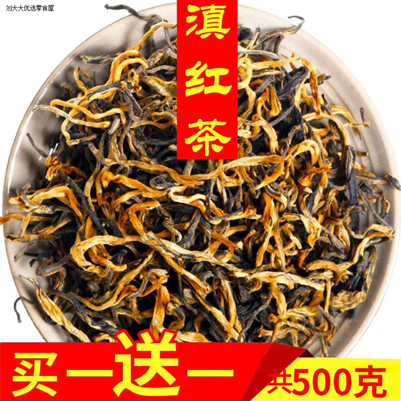 红茶滇红茶头春共500克 云南凤庆古树金芽蜜香一芽一叶