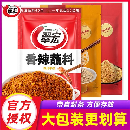 翠宏香辣碟蘸料450g大包辣椒面海底火锅捞翠红干碟家用烧烤粉蘸水