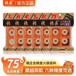 德庄火锅底料75度爆辣正宗重庆麻辣牛油火锅料调料小包装商超同款