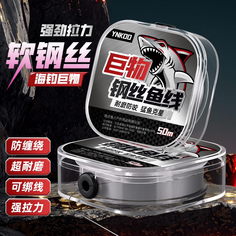 软钢丝鱼线海钓巨物专用耐磨防绕