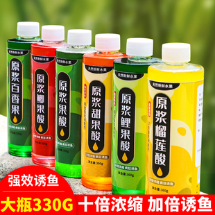 速发浓缩果酸剂药钓鱼专用野钓黑坑鲢大添加剂诱鱼小果香鳙全