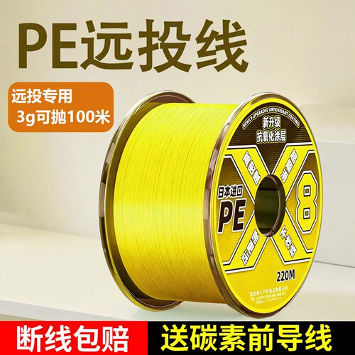 ⭕顺滑超远投日本进口路亚pe线