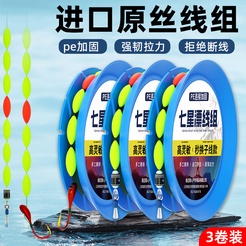 七星漂线组钓鱼线朝天钩