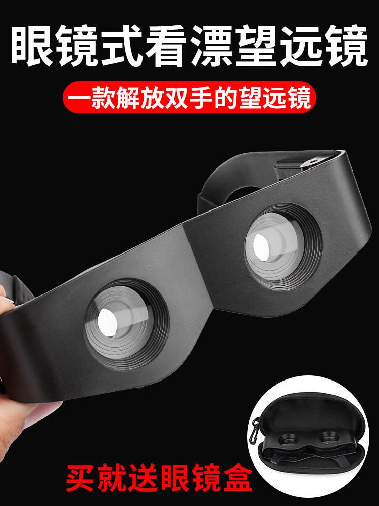 Fishing telescope High-power high-definition night vision to see the drift artifact Fishing special look far away specialist industry head-mounted glasses