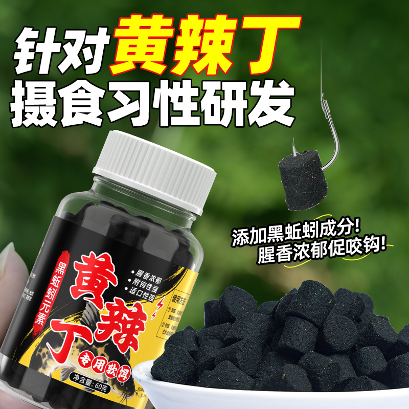 黄辣丁专用饵料超浓腥软饵钓鱼