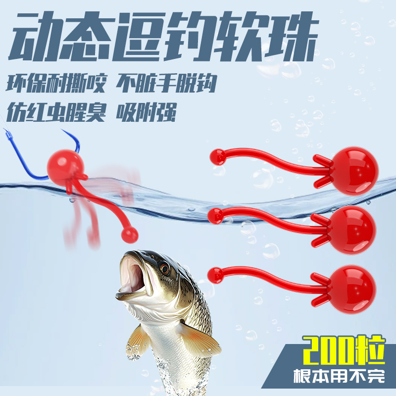 假饵软珠逗钓诱鱼野钓小物