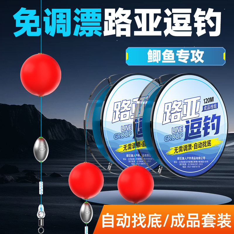 免调漂路亚路滑逗钓成品线组洛阳球鲫鱼专用拖钓套装自动找底钓组,户外/登山/野营/旅行用品,线组,淘宝优惠券,粉丝福利购,淘宝优惠卷