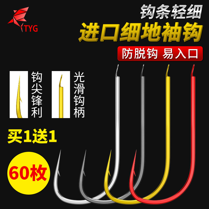 日本正品细条细地袖钩有倒刺无倒刺鲫鱼专用秀钩金袖鱼钩散装进口,户外/登山/野营/旅行用品,鱼钩,淘宝优惠券,粉丝福利购,淘宝优惠卷