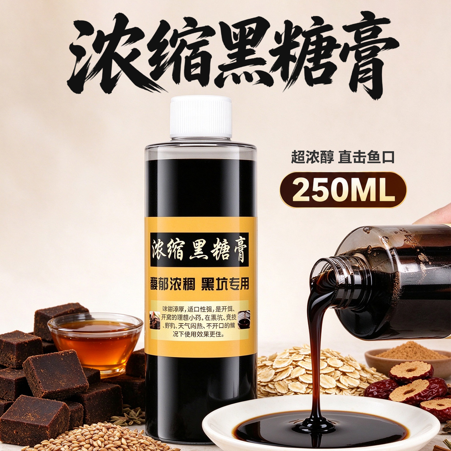 超浓缩黑糖膏小药诱鱼剂超甜味鲤鱼鲫鱼专用野钓鱼饵料窝料添加剂