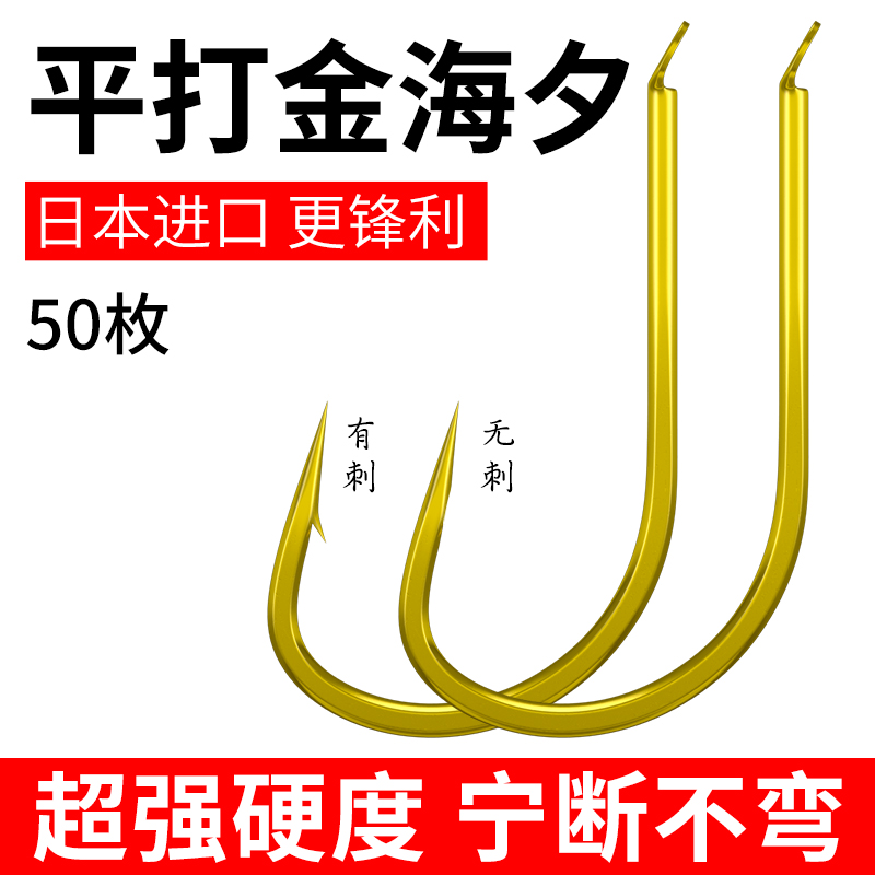 进口正品日本新型倒刺金海夕鱼钩散装锋利伊势尼关东平打钩鲫鱼钩