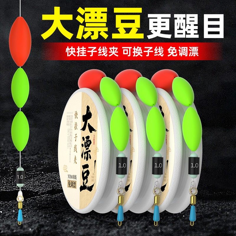 超大漂豆免调漂三粒漂线组溪流专用醒目七星鲫鱼白条野钓台钓成品,户外/登山/野营/旅行用品,线组,淘宝优惠券,粉丝福利购,淘宝优惠卷
