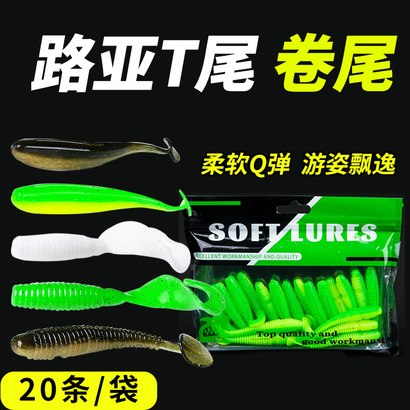 高浓度路亚t尾卷尾螺纹假饵软饵