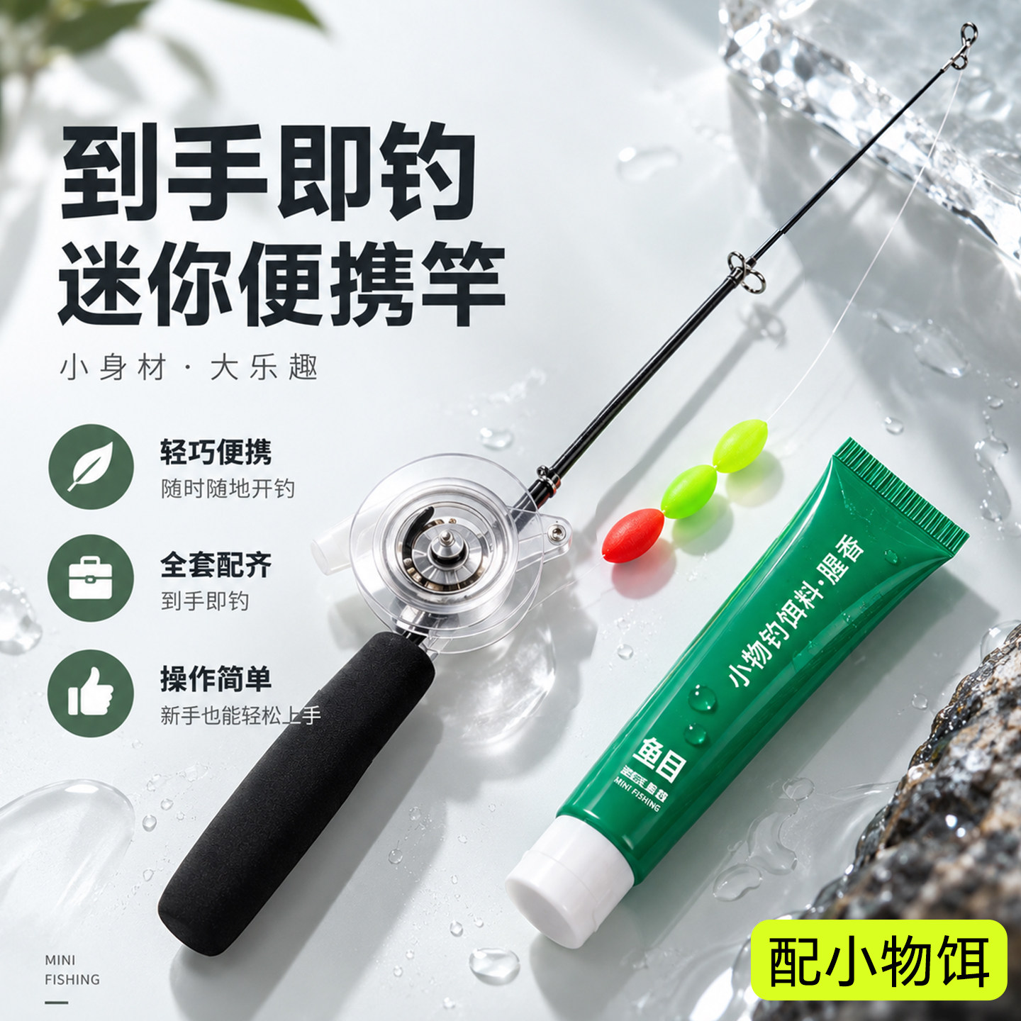 小物钓鱼竿新手入门儿童钓竿迷你袖珍鱼杆鱼钩鱼饵套装带轮溪流竿