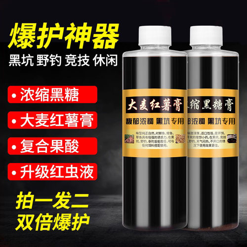 ⭕果酸大麦红薯糖膏钓鱼小药野
