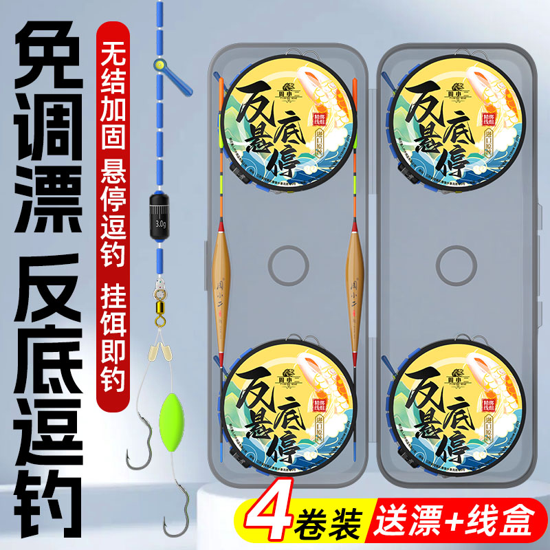 免调漂反底逗钓悬停钓组翻转双钩