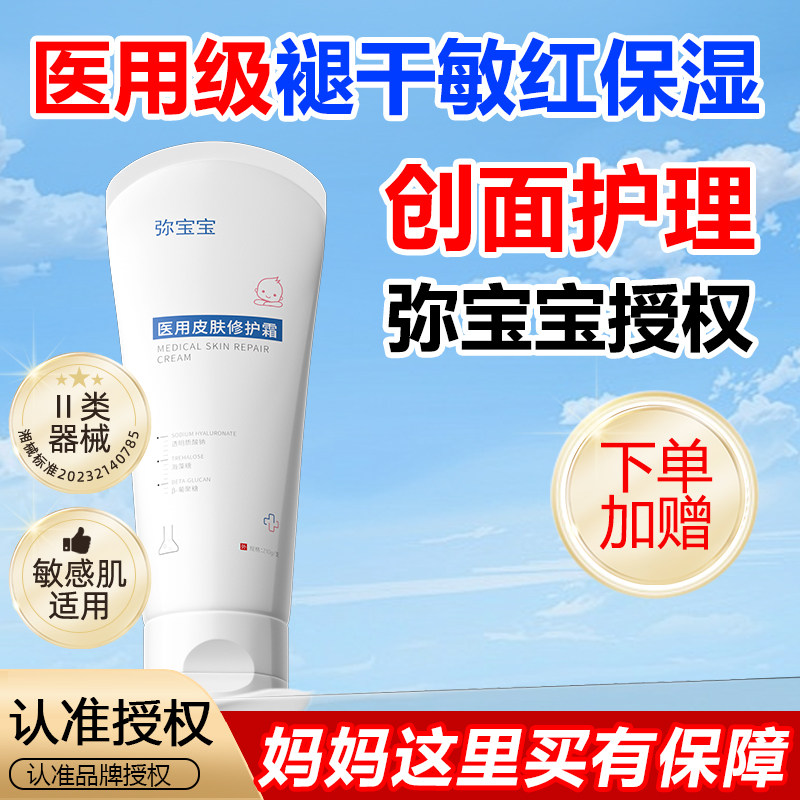 弥宝宝医用皮肤修护霜补水保湿儿童身体乳全身可用大容量210g/支图片