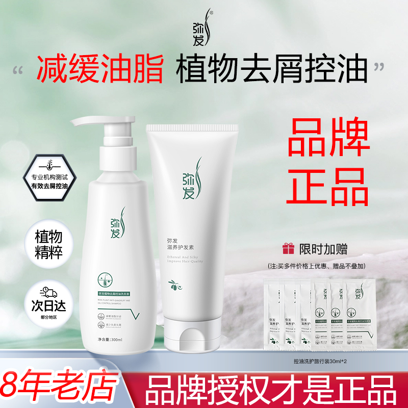 弥发洗发水控油蓬松去屑正品官方品牌清洁洗发膏洗头水侧柏叶植物