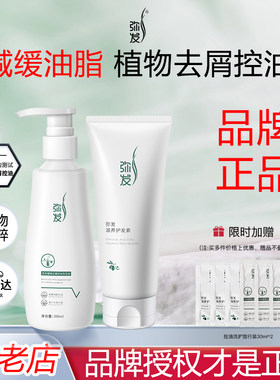 弥发洗发水控油蓬松去屑正品官方品牌清洁洗发膏洗头水侧柏叶植物