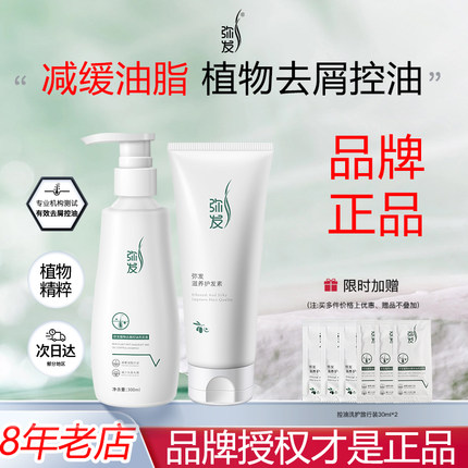 弥发洗发水控油蓬松去屑正品官方品牌清洁洗发膏洗头水侧柏叶植物