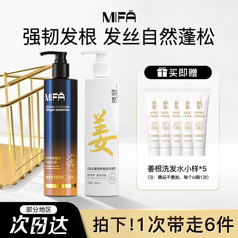弥发生姜洗发水姜根姜根强韧发根控油自然蓬松丰盈洗头水生姜发露图片