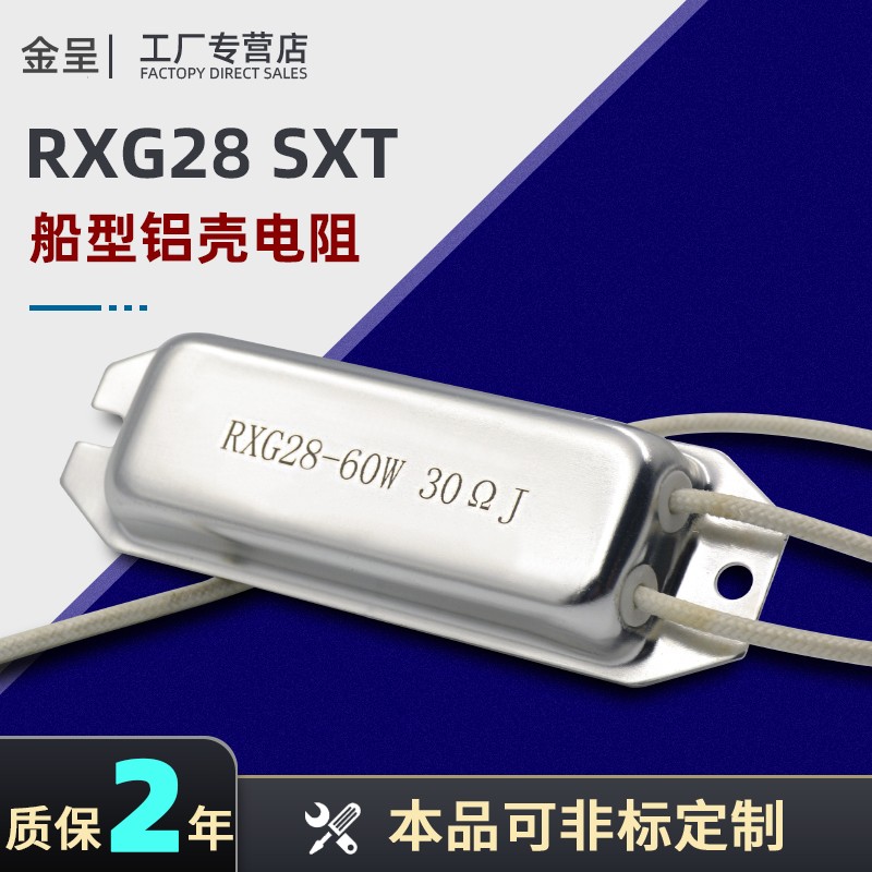 船型铝壳变频器制动启动充电电阻器RXG28 120W 10R20R50R80R100欧