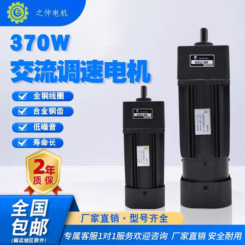 调速电机220v减速机370W带刹车