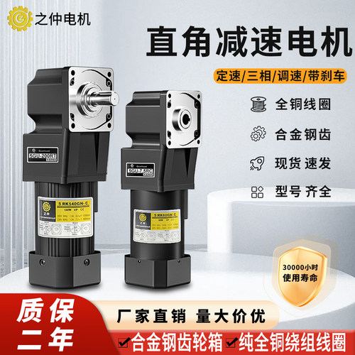直角减速电机220V中实转角调速机