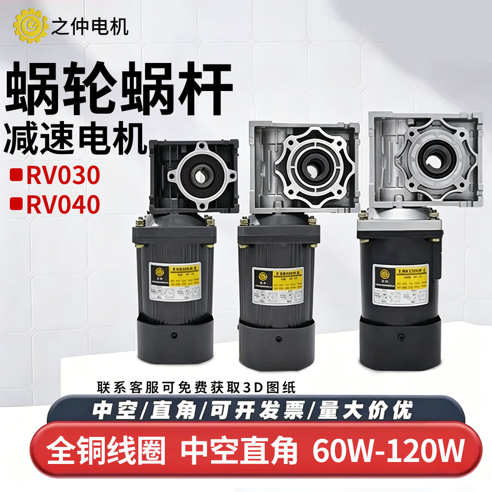 蜗轮蜗杆减速电机一体减速机60-250W带减速箱RV040/RV030变速马达