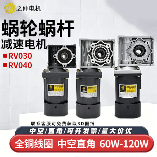 蜗轮蜗杆减速机减速机一体RV040