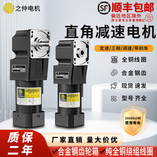 直角减速电机220V中实转角调速机
