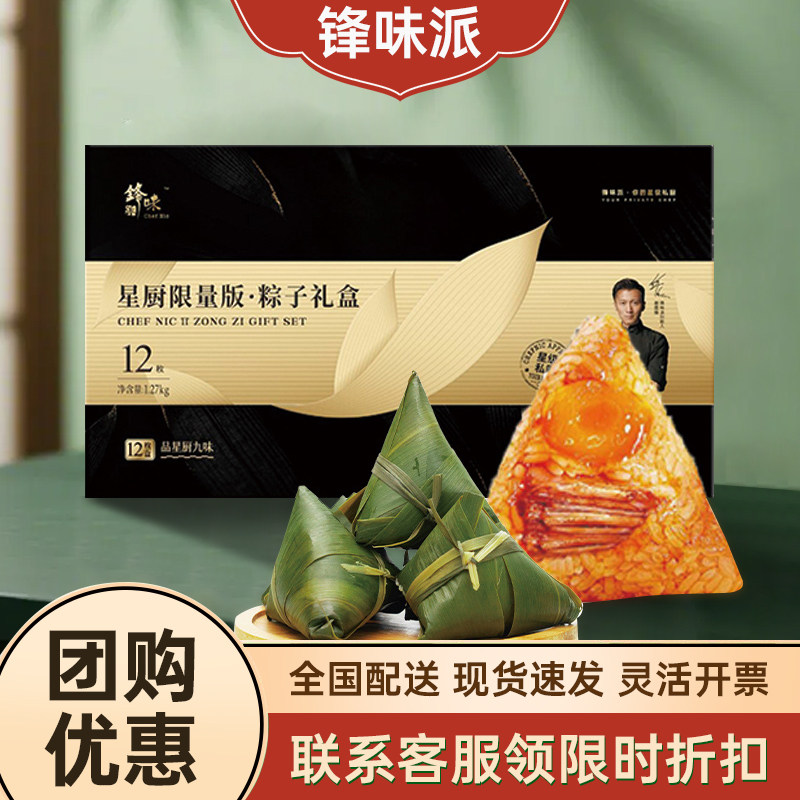 锋味派粽子礼盒礼券端午节团购送礼高档嘉兴豆沙蛋黄咸肉海鲜粽