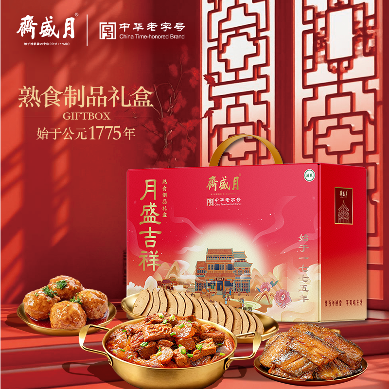 月盛斋熟食礼盒清真回民佳节香汇真空装酱牛肉牛蹄筋团购单位福利