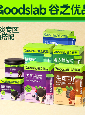 谷之优品 巴西莓果蔬纤维粉 acai花青素膳食纤维果汁蓝莓酸梅冲饮