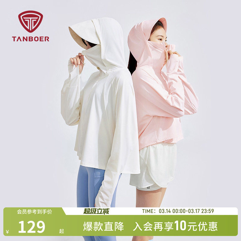 坦博尔宽松防晒衣女夏季 UPF100+防紫外线轻薄凉感骑行原纱防