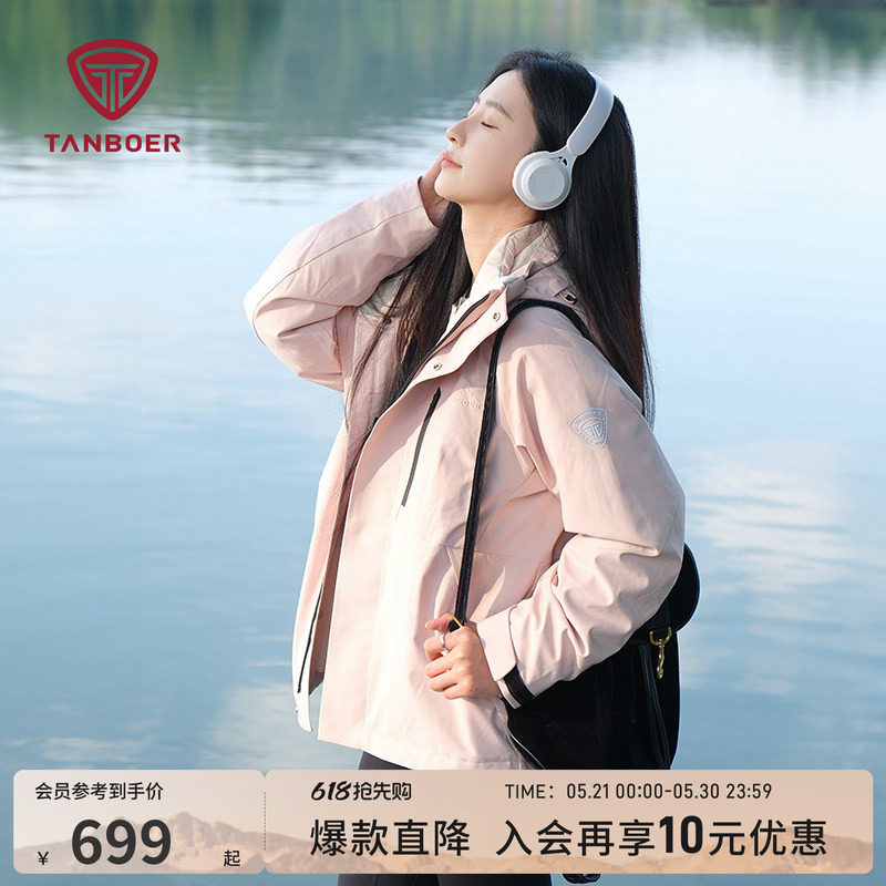 坦博尔秋冬季户外三合一男女同款羽绒服百搭防风保暖登山徒步外套