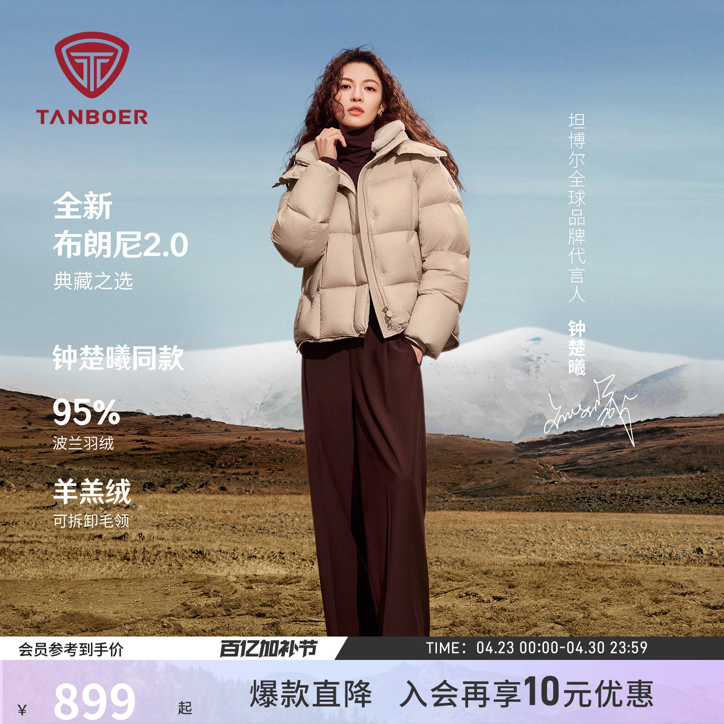 【钟楚曦同款】坦博尔25冬季羽绒服女装短款可拆卸毛领保暖厚外套