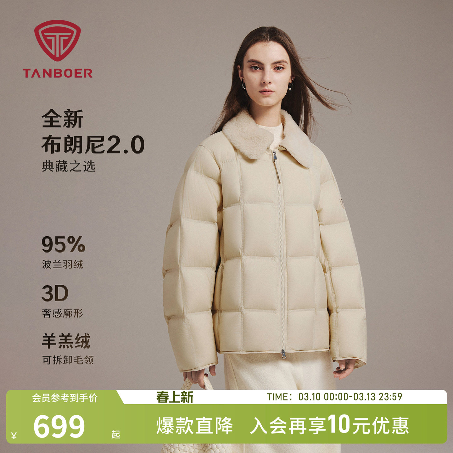 坦博尔25冬季新款布朗尼2.0羽绒服 女士保暖短款羊羔领高品质外套
