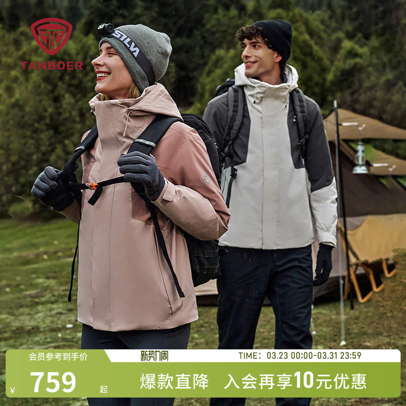 坦博尔秋冬季户外运动男女同款三合一羽绒服百搭保暖抗寒登山外套