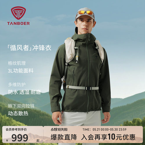 坦博尔多场景功能化户外冲锋衣
