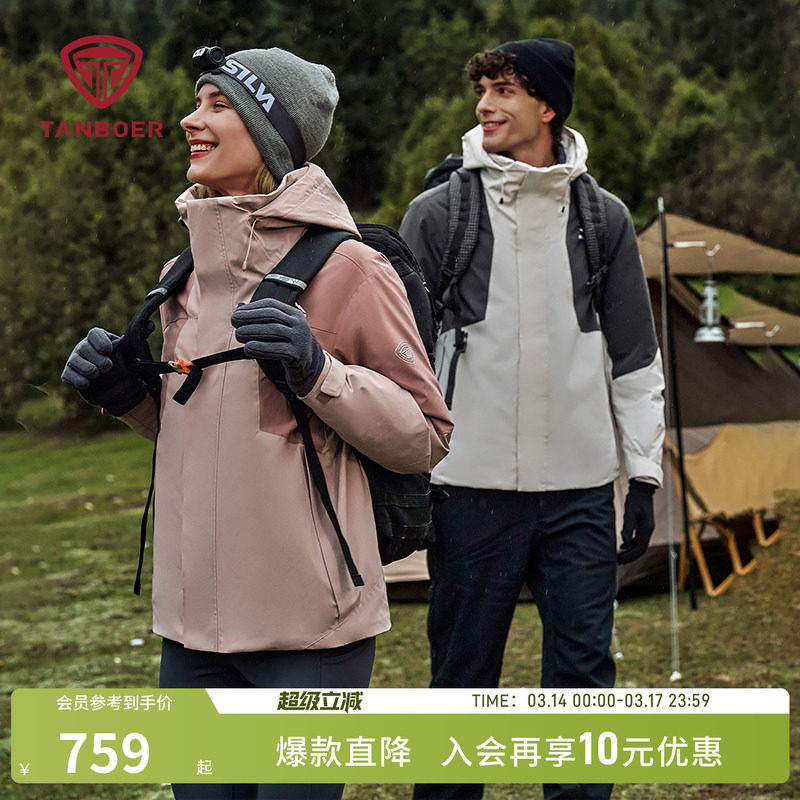 坦博尔秋冬季户外运动男女同款三合一羽绒服百搭保暖抗寒登山外套