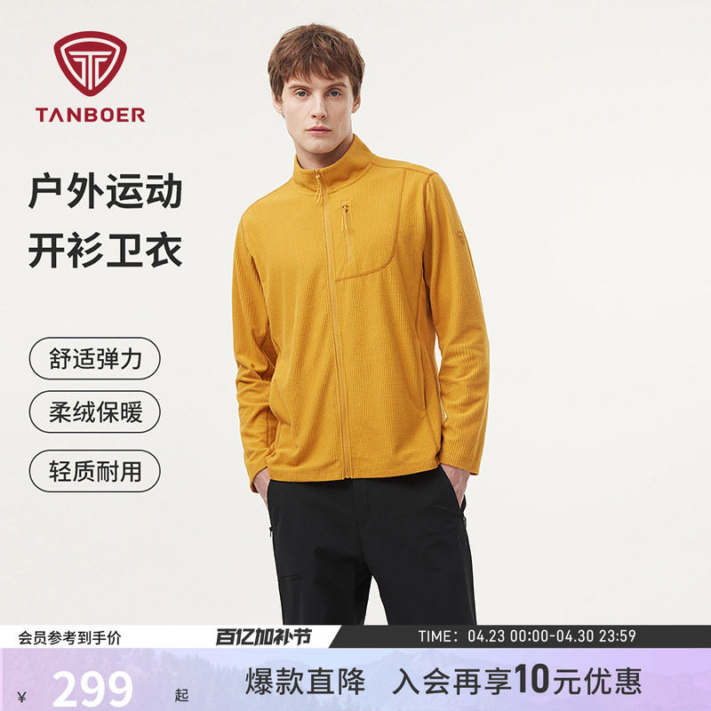 坦博尔冬季立领开衫卫衣男士内搭舒适保暖便携百搭户外运动薄外套
