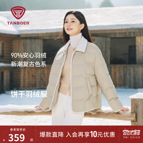 坦博尔轻薄保暖羽绒服