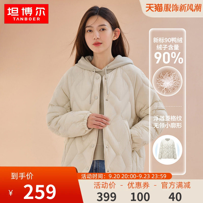 坦博尔菱格羽绒服女短款2022年新款秋冬小个子白色设计感轻薄外套高性价比高么？